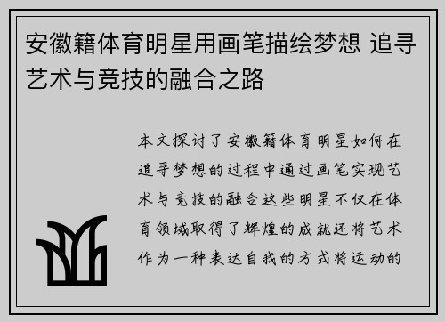 安徽籍体育明星用画笔描绘梦想 追寻艺术与竞技的融合之路