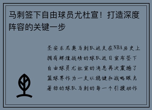 马刺签下自由球员尤杜宣！打造深度阵容的关键一步