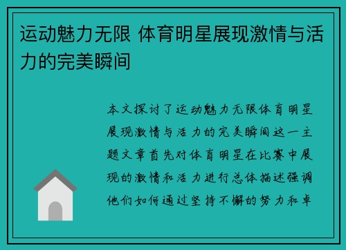 运动魅力无限 体育明星展现激情与活力的完美瞬间