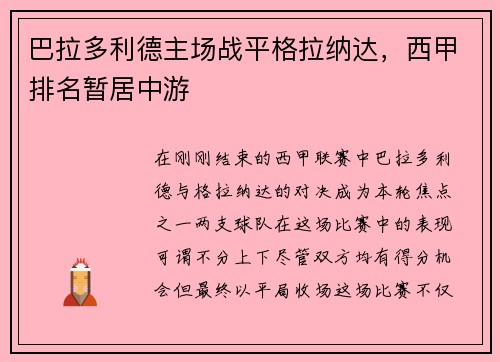 巴拉多利德主场战平格拉纳达，西甲排名暂居中游