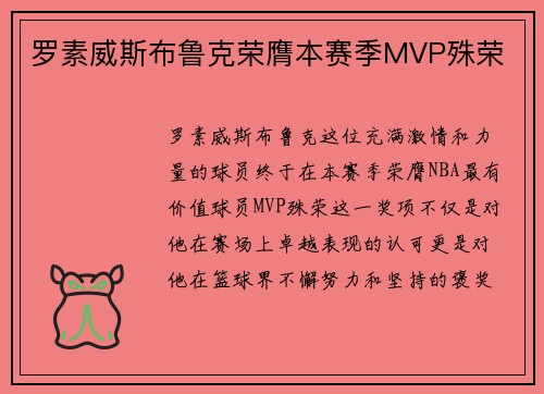 罗素威斯布鲁克荣膺本赛季MVP殊荣