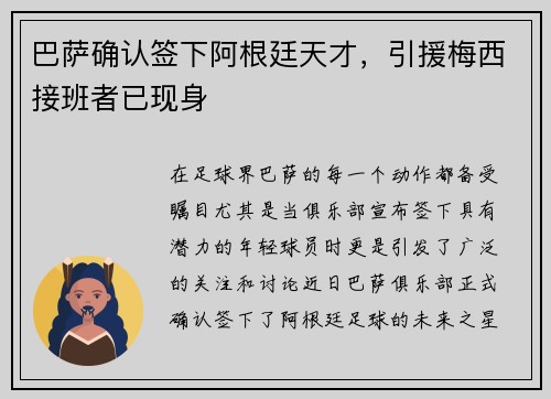 巴萨确认签下阿根廷天才，引援梅西接班者已现身